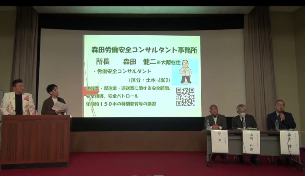 改正労働安全衛生法説明会（個人事業者）を厚生労働省が１３都市にて説明会を開催しています。２月２日に広島合同庁舎にて座談会に登壇してきました。