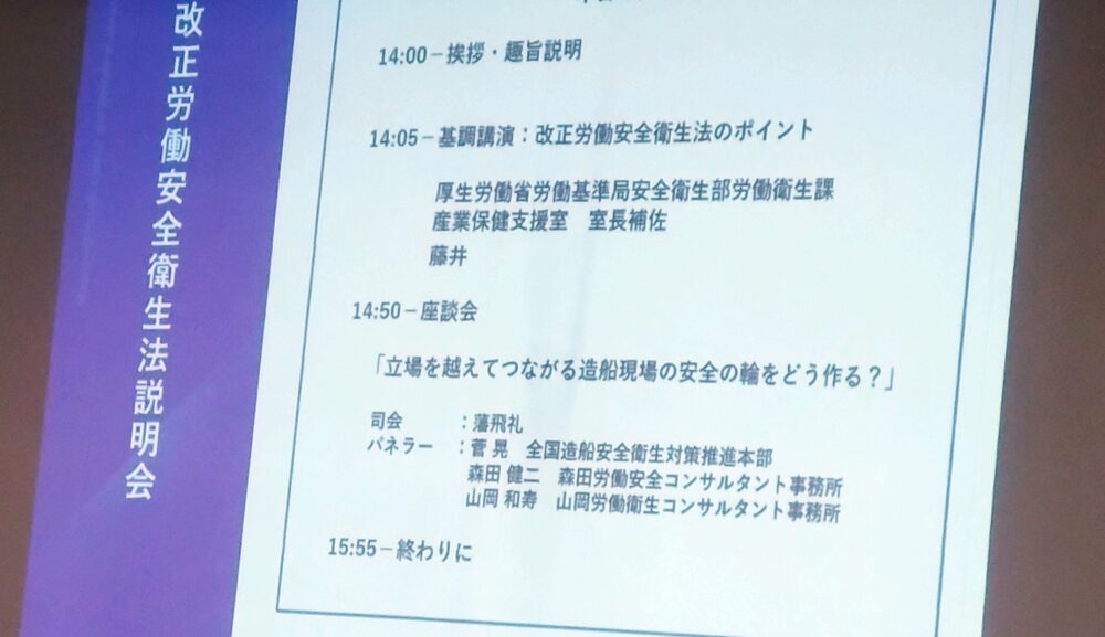 改正労働安全衛生法説明会（個人事業者）を厚生労働省が１３都市にて説明会を開催しています。13回中（１月３０日・２月２日）の２回座談会に登壇してきました。